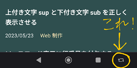 miui14のシステムナビゲーションの画面回転ボタン