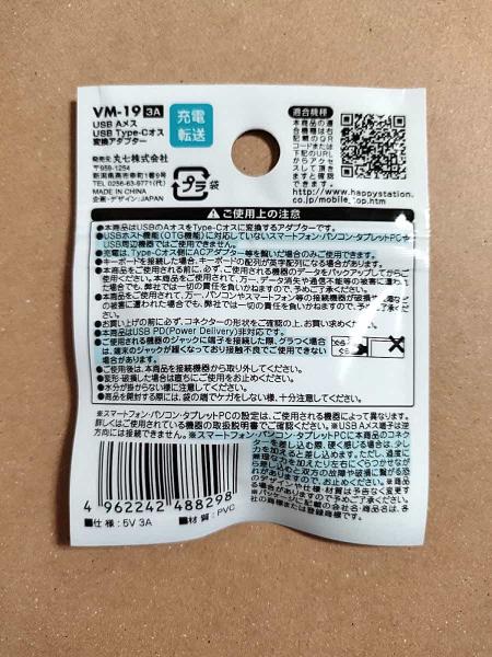 商品の仕様や使用上の注意、バーコードが記載されたパッケージの裏面