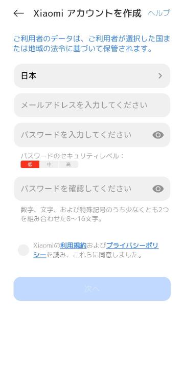 Xiaomi アカウント作成画面