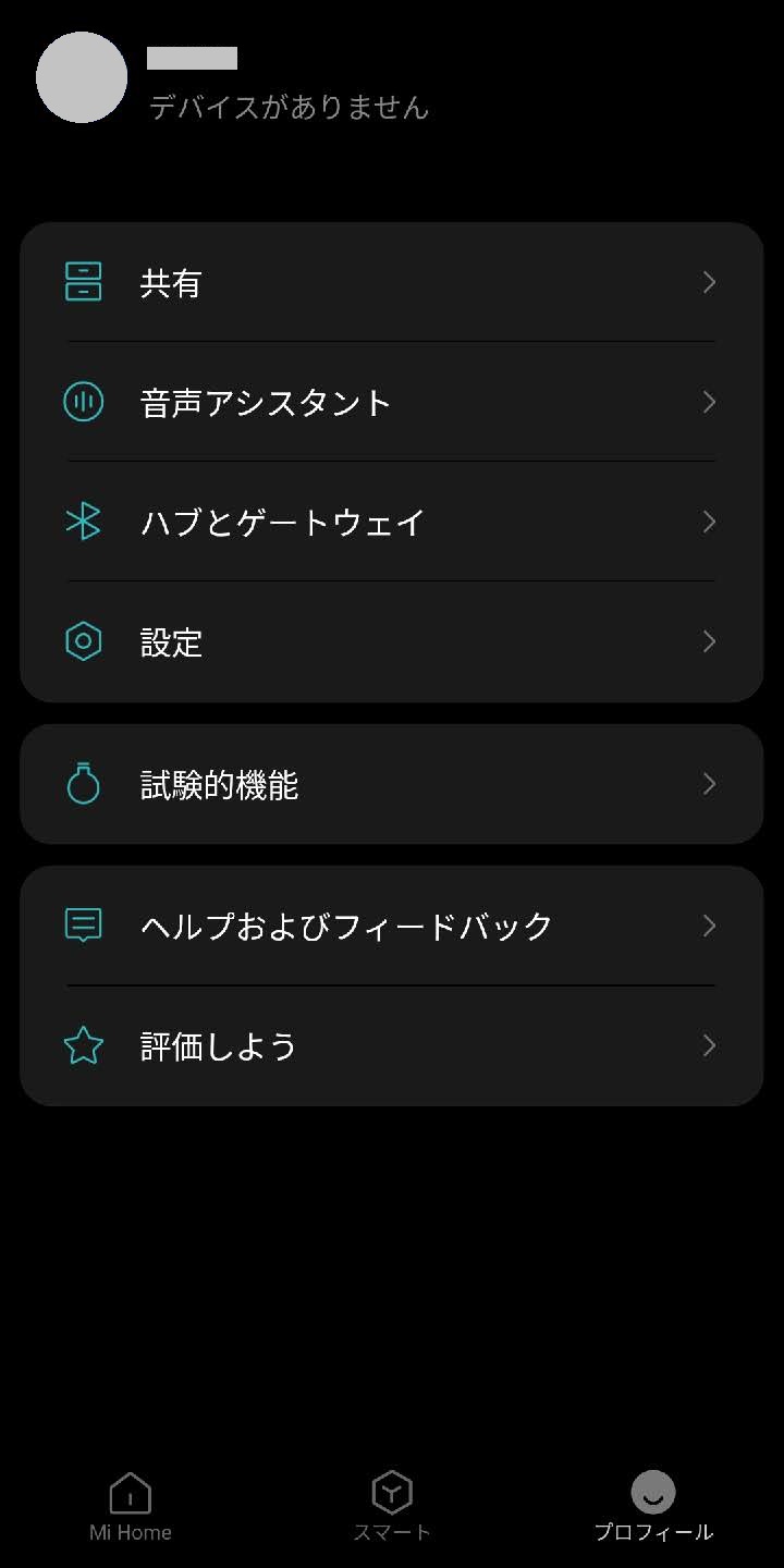 Mi Home のプロフィール画面