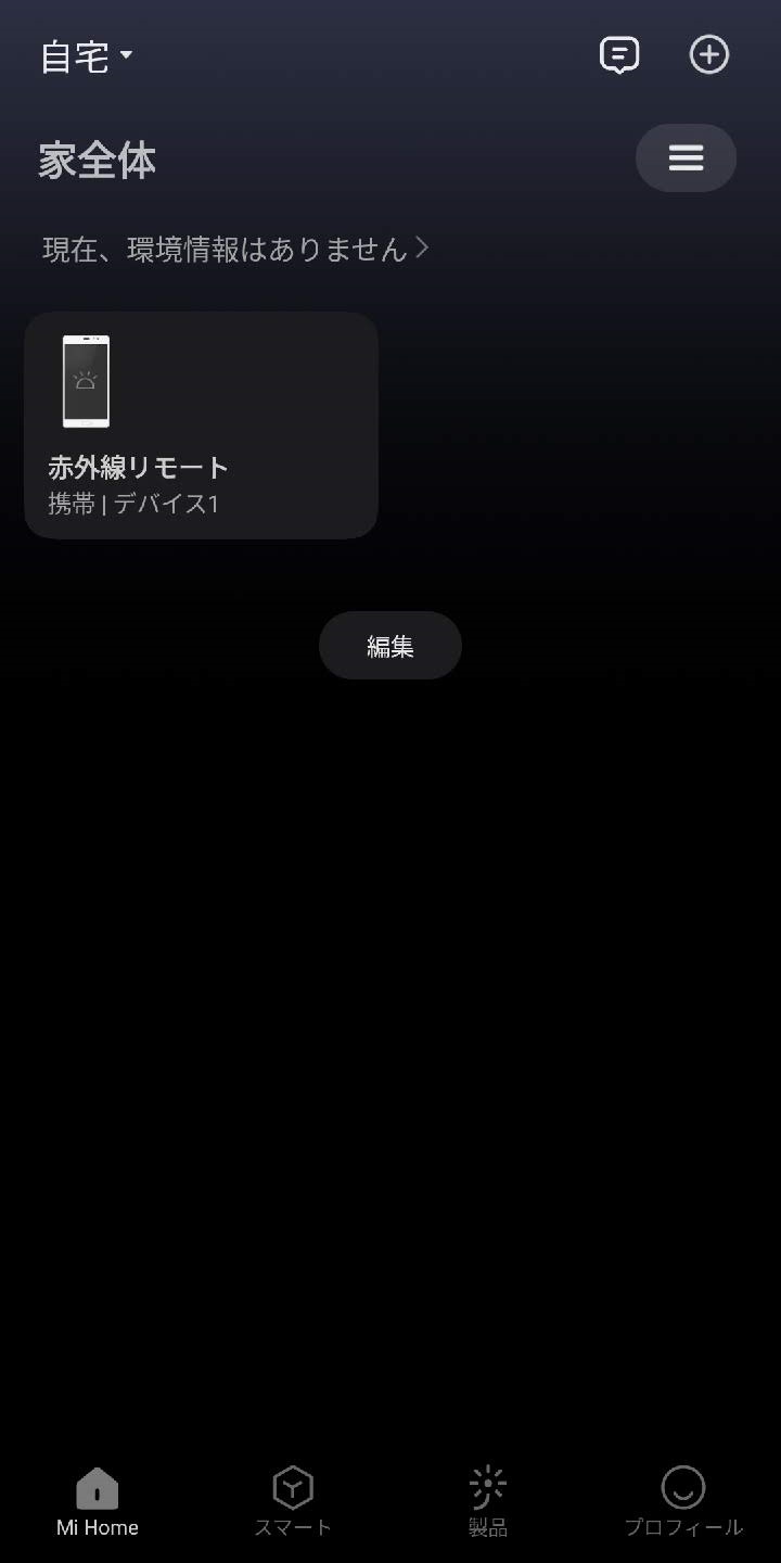 ロケールを中国に変更後のMi Homeのトップ画面