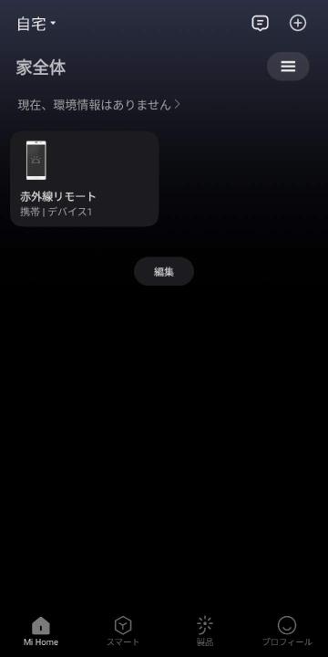 ロケールを中国に変更後のMi Homeのトップ画面