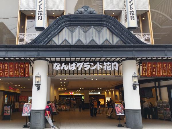 「なんばグランド花月」の入り口。伝統的な演芸場の外観。